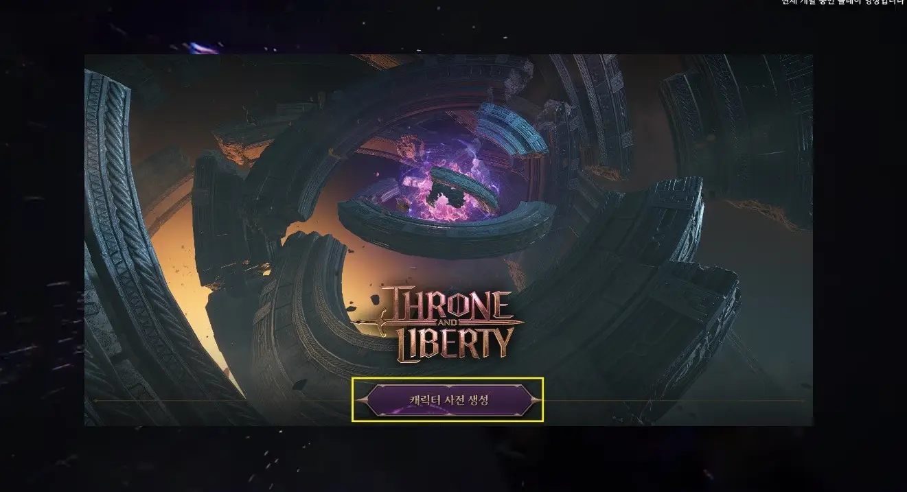 throne and liberty game launcher