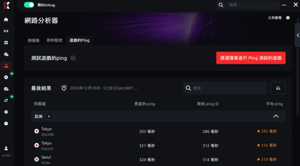 其二：進入 Network Analyzer 工具，Ping for Games 即包含於此。