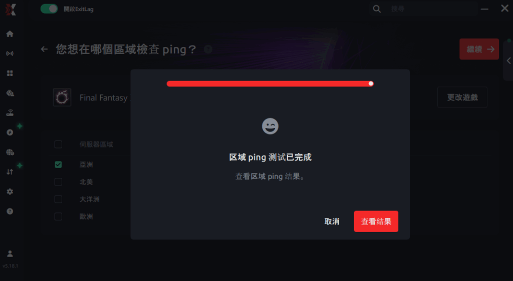 其五：一鍵啟動 ping 測試。